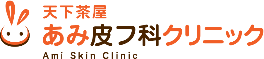 天下茶屋あみ皮フ科クリニック